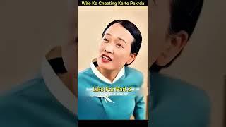 part 2 wife cheating husband #storyclips #dontskip #part2 #bestscene #love fake
