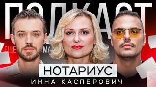Почему РАСПИСКА не работает, а договор ДАРЕНИЯ не даёт ГАРАНТИИ? / Нотариус Инна Касперович