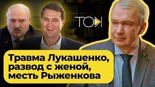 ЛАТУШКО: «Лукашенко послал на три буквы и выгнал силовиков из кабинета».  |  ТОК