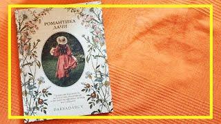 Романтика дачи | Дарья Левина | daryadarcy | #155 | #книгоспам