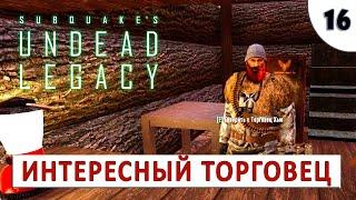 7 DAYS TO DIE (UNDEAD LEGACY + APLHA 19) ПРОХОЖДЕНИЕ (#16) - ИНТЕРЕСНЫЙ ТОРГОВЕЦ