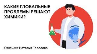 Как популяризовать науку по всему миру? Отвечает Наталия Тарасова