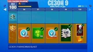 9 СЕЗОН В ФОРТНАЙТ! БОЕВОЙ ПРОПУСК! НОВЫЕ СКИНЫ! СЛИВ! (Fortnite: Battle Royale)