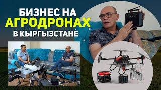 Агродроны в Кыргызстане стоимость услуг. Цена Дрона и его преимущества