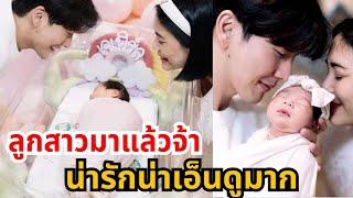 ดีเจพุฒ-จุ๋ย วรัทยา อวดโฉม "น้องเจเพิร์ล" แบบชัดๆ น่ารักน่าชังสุดๆ