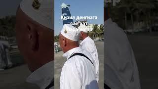 Умрачилар Кизил денгизга сае"хат килишди