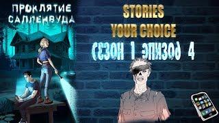 STORIES YOUR CHOICE: Проклятие Салленвуда - Сезон 1 эпизод 4