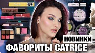 УСПЕЙ КУПИТЬОбзор новинок Catrice 2024 - не хуже люкса!