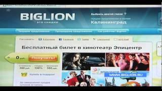 Сюжет о BIGLION.Калининград 10 03 2011