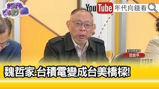 精彩片段》范世平:#王鴻薇 真的非罷不可...【年代向錢看】2025.03.07@ChenTalkShow