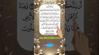 Heart Touching Quran Recitation Surah Al-Furqan #quranrecitation #trending #education