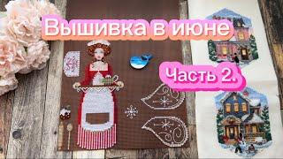 49. Вышивка в июне 2024 (16.06-30.06) | ВЫШИВКА КРЕСТОМ | Вышивальные процессы 