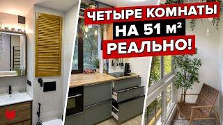  Из «УБИТОЙ» панельки в ГЕНИАЛЬНУЮ квартиру! 4 комнаты ВСЕГО на 51 кв.м! Без Дизайнера рум тур