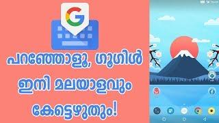 How To Enable Malayalam Voice Typing On Android Mobile - Tech Video