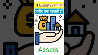 अमीर कैसे बनें।How to be wealthy।#finance #shorts #rich