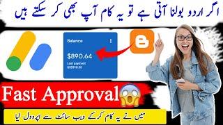 100% Fast Google AdSense Approval Trick 2023 | AdSense Approval On Urdu Website