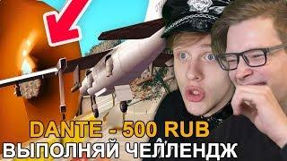 САМЫЙ ТРУДНЫЙ ЧЕЛЛЕНДЖ СТРИМЕРУ GTA SAMP ЗА ДЕНЬГИ!