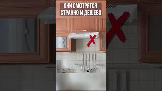 ПОКУПАЙТЕ ТАКУЮ ВЫТЯЖКУ  #Shorts