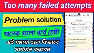 Too many failed attempts gmail | too many failed attempts gmail password reset | gmail recovery 2023