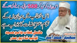 Allama Saeed Ahmad Asad Complete Bayan 2022