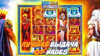 ЛУЧШИЙ ЗАНОС В ZEUS VS HADES! X10 ОКУП! #slot #промокод