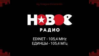 Novoe Radio Moldova Local IDs / Новое Радио Молдова Местные IDs