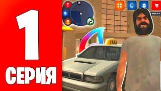 ПУТЬ ФРЭКСАЙНА на Arizona-rp Mobile #1 - Начало пути!  РАБОТАЮ В ТАКСИ.  (GTA Samp-rp).