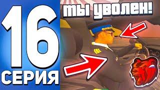 ПУТЬ до ЛИДЕРА ФСБ на БЛЕК РАША #16! МЕНЯ УВОЛИЛИ! ВЕСЬ СОСТАВ СЛИТ?! 