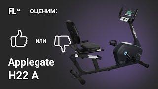  Applegate H22 A [ОБЗОР ВЕЛОТРЕНАЖЕРА]  стоит ли тренажер своих денег 