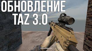 НОВЫЙ ОРУЖЕЙНЫЙ АДДОН ДЛЯ STALKER ANOMALY 1.5.1. TAZ 3.0 BETA