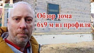 Обзор дома 6х9м из профиля 140х140 мм