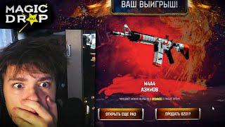 MAGICDROP ВЫДАЕТ НЕ ПО-ДЕТСКИ  МЭДЖИК ДРОП ПРОМОКОД + ХАЛЯВА КСГО CS:GO CS2