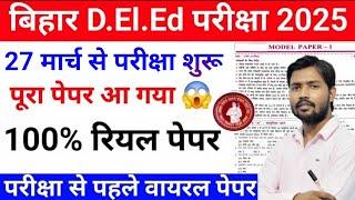 Bihar Deled हिंदी Class 2025, Bihar Deled Hindi class 2025, Deled Hindi Class 2025, bihar deled