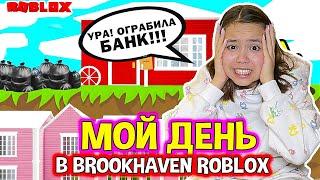 Ограбила магазин в Brookhaven/Мария ОМГ Гейм