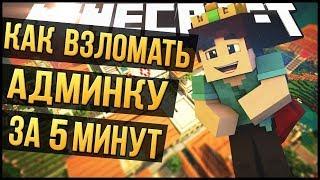 ВЗЛОМ АККАУНТОВ MINECRAFT | ВЗЛОМ НА VIMEWORLD | СПОСОБ 2019 | ARTARIOUS