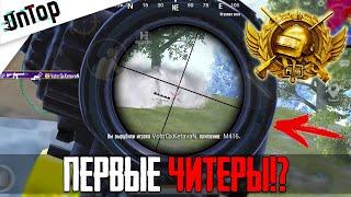 ПЕРВЫЕ ПЕТУХИ НА РАНГЕ ЗАВОЕВАТЕЛЬ PUBG MOBILE!? ЗАВИК 16 СЕЗОН ПУБГ МОБАЙЛ