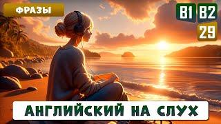 40 разговорных фраз для уверенного общения в английской среде | Английский на слух