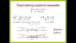 28 04 2020 Теңсіздіктер жүйесі