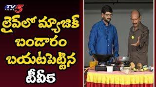 Magic Tricks Secret Revealed by TV5 | TV5 Murthy Live Show