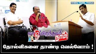 vaazhapiranthavar Naam Full Event | Irai Anbu | S Ramakrishnan | HTT Event