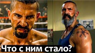 Что стало с Юрием Бойко (Скоттом Эдкинсом) из фильма Неоспоримый?