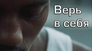 Believe in yourself | Motivation (2019)