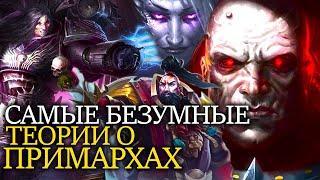 САМЫЕ БЕЗУМНЫЕ ТЕОРИИ О ПРИМАРХАХ WARHAMMER 40000