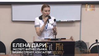 Елена Дари. Разработка эффективного плана | Fit Hit Company