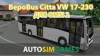 BepoBus Citta VW 17 230 для Omsi 2