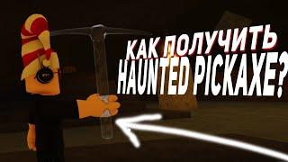 КАК ПОЛУЧИТЬ Haunted Pickaxe В REFINERY CAVES | HOW TO GET HAUNTED PICKAXE