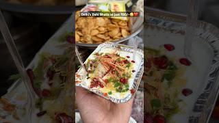 Delhi वाले Dahi Bhalla at just ₹80/- #shorts #dahibhalla #indianstreetfood