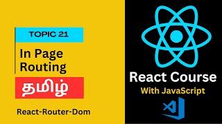 Inpage Routing in React in Tamil