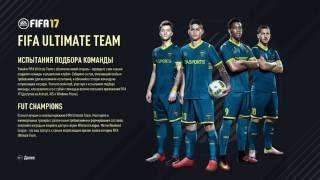 #FIFA 17 Настройки для клавиатуры