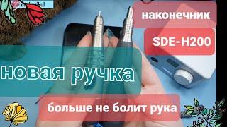 РАСПАКОВКА РУЧКИ MARATHON  SDE-H200, СРАВНИНИЕ С SDE-H35LSP/ РУКА ТЕПЕРЬ НЕ УСТАЕТ КАК РАНЬШЕ!